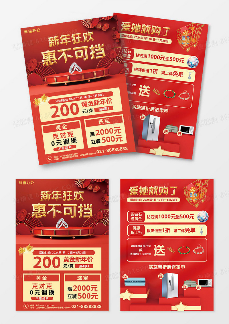 红色大气C4D立体风新年狂欢惠不可挡春节珠宝宣传单
